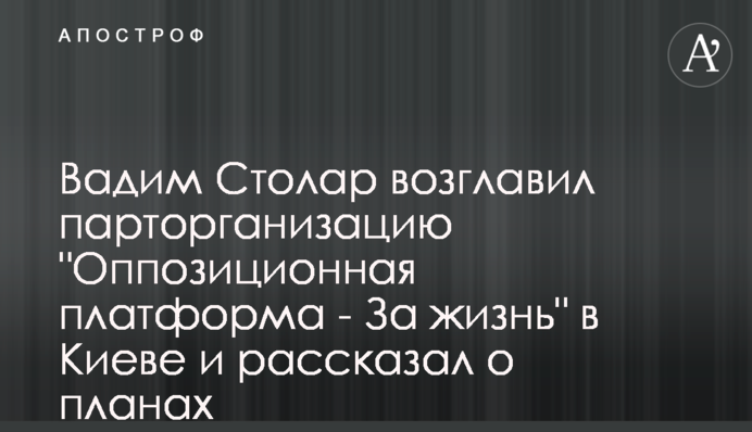 Вадим Столар возглавил парторганизацию 