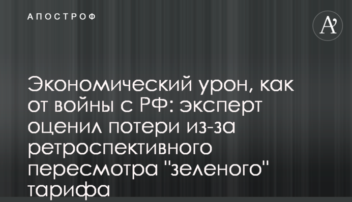 Економічні збитки, як від війни з РФ: експерт оцінив втрати через ретроспективний перегляд 