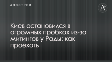 Київ зупинився у величезних пробках через мітинги біля Ради: як проїхати