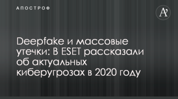 Deepfake и массовые утечки: В ESET рассказали об актуальных киберугрозах в 2020 году