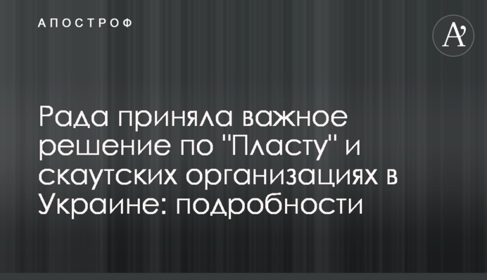 Рада прийняла важливе рішення щодо 
