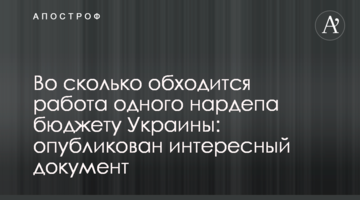 Во сколько обходится работа одного нардепа бюджету Украины: опубликован интересный документ