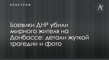 Боевики ДНР убили мирного жителя на Донбассе: детали жуткой трагедии и фото