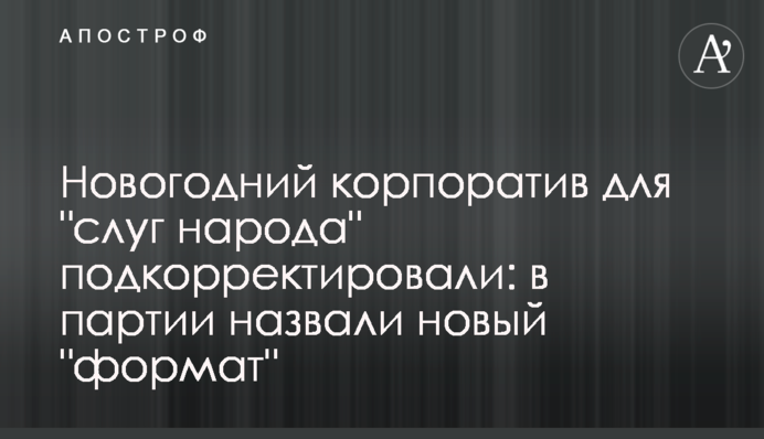 Новогодний корпоратив для 