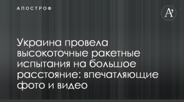 Україна провела високоточні ракетні випробування: вражаючі фото і відео