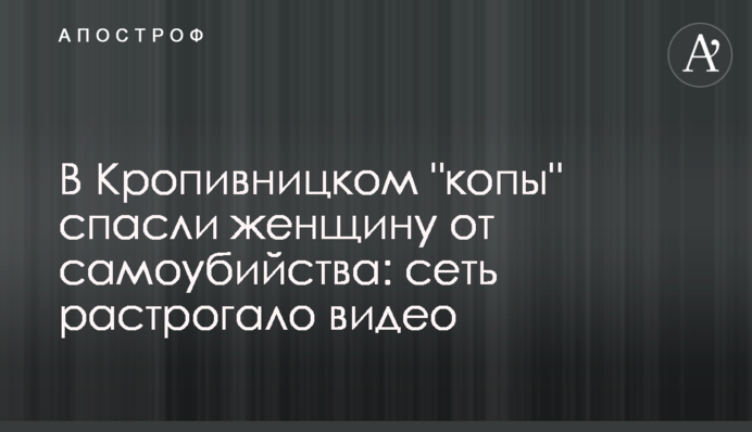 В Кропивницком 