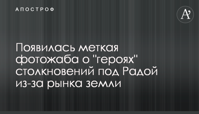 З'явилася влучна фотожаба про 