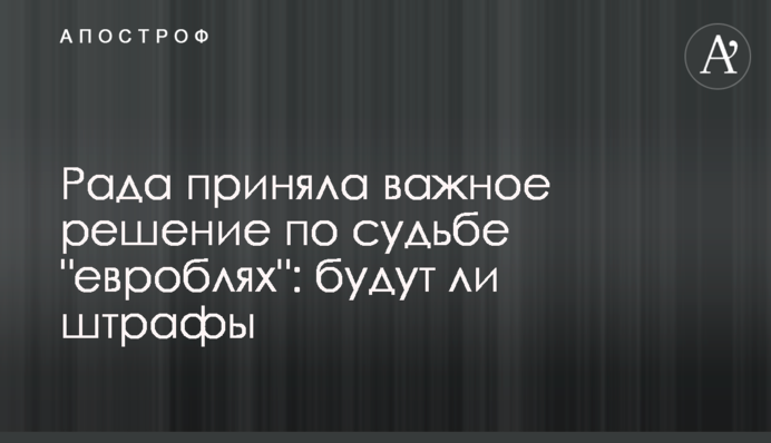 Рада приняла важное решение по судьбе 