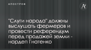 "Слуги народа" должны выслушать фермеров и провести референдум перед продажей земли - нардеп Гнатенко