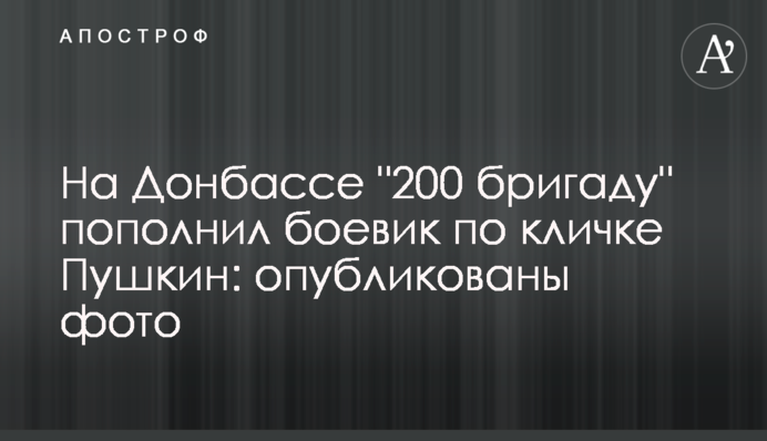 На Донбассе 