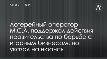 Лотерейний оператор М.С.Л. підтримав дії уряду по боротьбі з гральним бізнесом, але вказав на нюанси