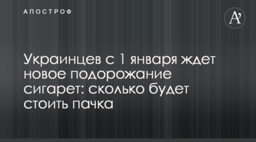 Українців з 1 січня чекає нове подорожчання сигарет: скільки буде коштувати пачка