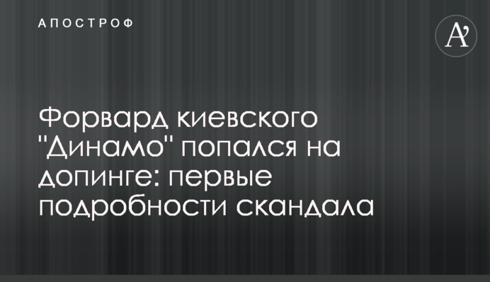 Форвард киевского 