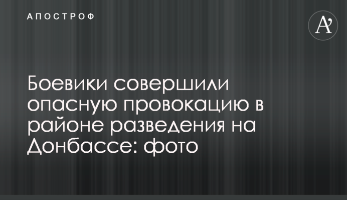 Боевики совершили опасную провокацию в районе разведения на Донбассе: фото