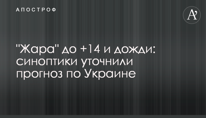 "Спека" до +14 і дощі: синоптики уточнили прогноз по Україні