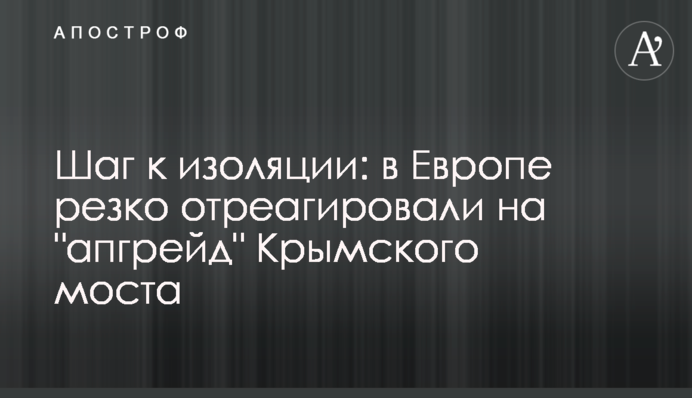 Крок до ізоляції: в Європі різко відреагували на 