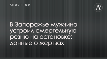 У Запоріжжі чоловік влаштував смертельну різанину на зупинці: дані про жертви