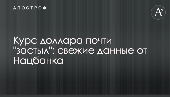 Курс доллара почти 