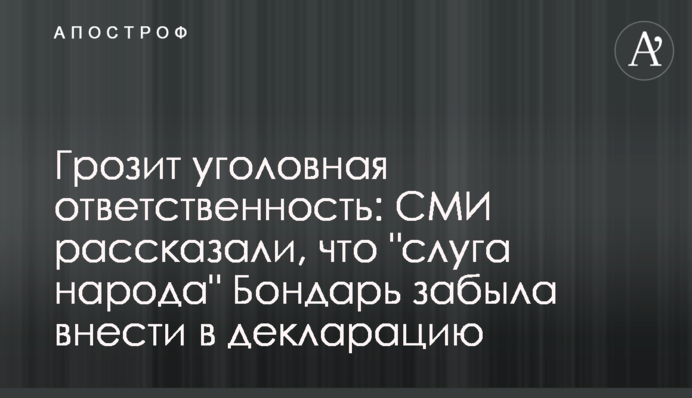 Грозит уголовная ответственность: СМИ рассказали, что 