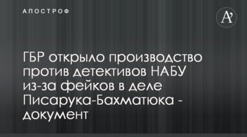 ДБР відкрило провадження проти детективів НАБУ через фейки у справі Пісарука-Бахматюка - документ