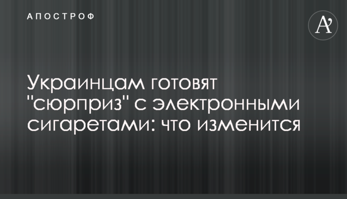 Украинцам готовят 