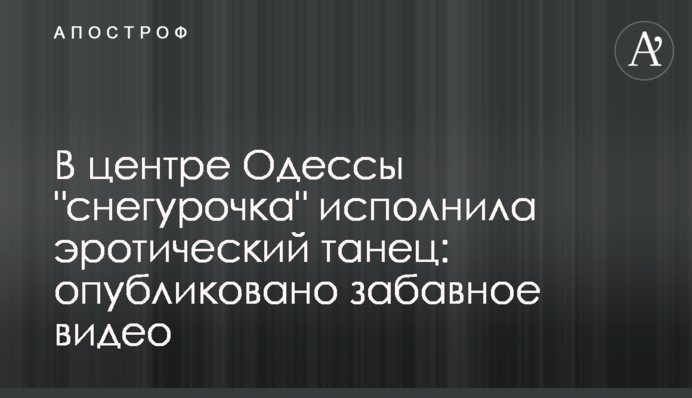 В центре Одессы 