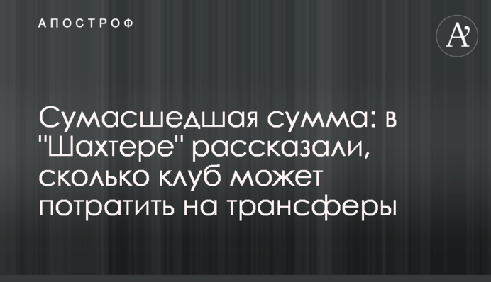 Сумасшедшая сумма: в 