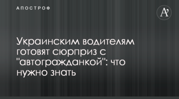 Українським водіям готують сюрприз з "автоцивілкою": що потрібно знати