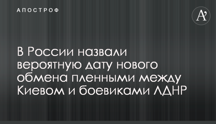 Russia announced a potential date for prisoner exhange