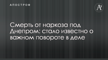 Смерть від наркозу під Дніпром: стало відомо про важливий поворот у справі