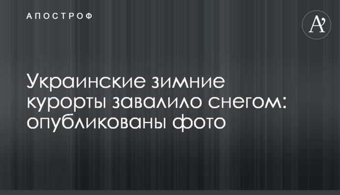 Українські зимові курорти завалило снігом: опубліковано фото