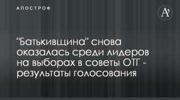"Батькивщина" снова оказалась среди лидеров на выборах в советы ОТГ - результаты голосования