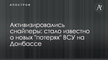 Активизировались снайперы: стало известно о новой подлости боевиков против  ВСУ на Донбассе