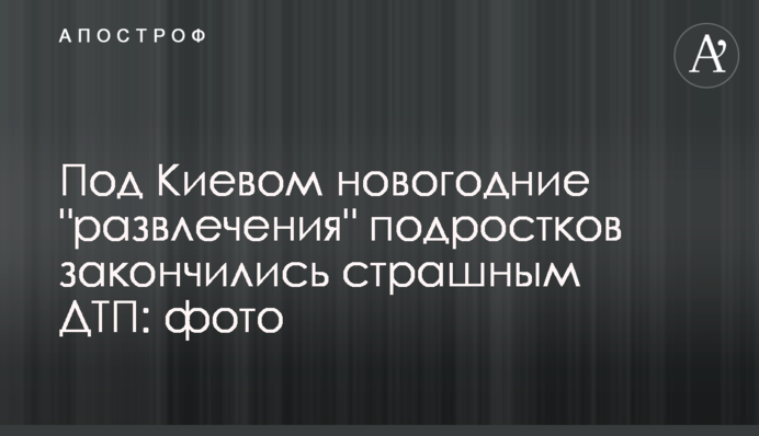 Під Києвом новорічні 