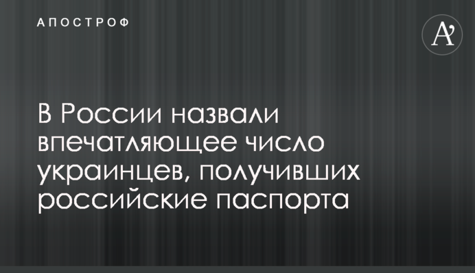 У Росії назвали вражаюче число українців, які отримали російські паспорти
