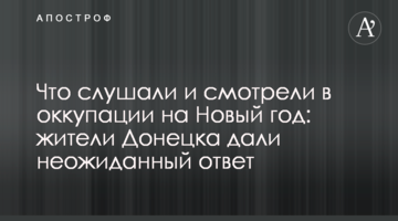 Що слухали і дивилися в окупації на Новий рік: жителі Донецька дали несподівану відповідь