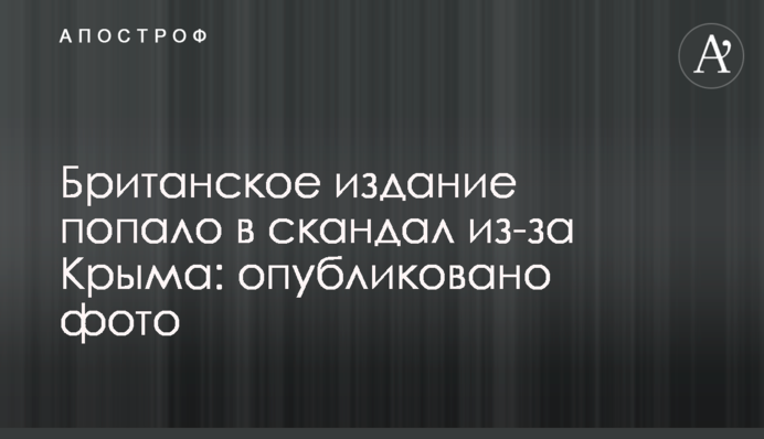 Британське видання потрапило в скандал через Крим: опубліковано фото