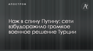 Нож в спину Путину: сети взбудоражило громкое военное решение Турции