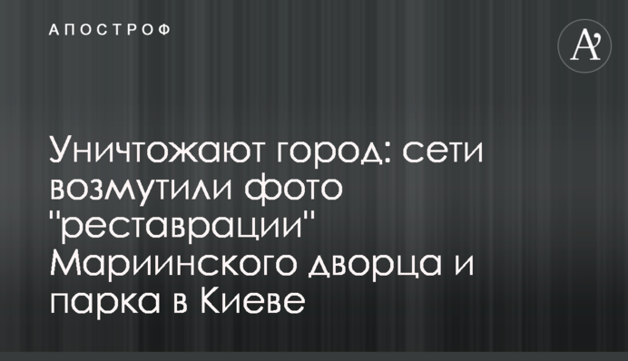Знищують місто: мережі обурили фото 
