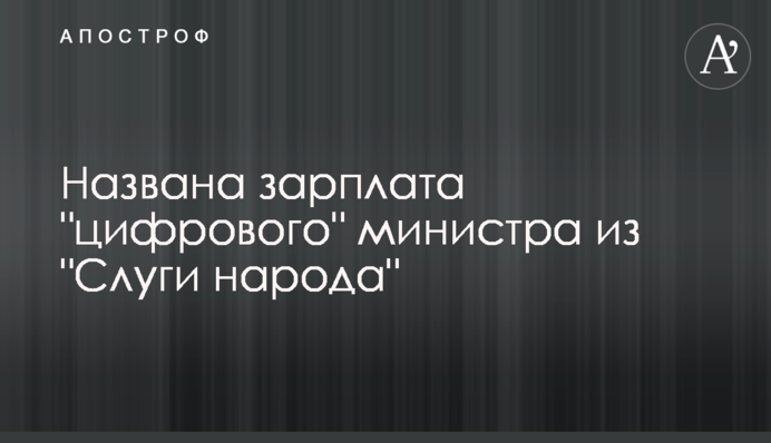 Названа зарплата 