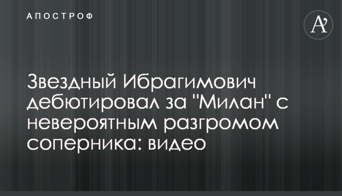 Зоряний Ібрагімович дебютував за 