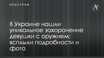 В Україні знайшли унікальне поховання дівчини зі зброєю: спливли подробиці і фото