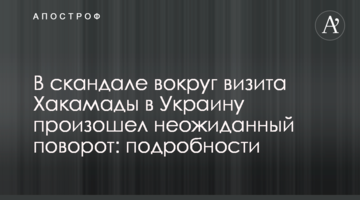 В скандале вокруг  визита Хакамады в Украину произошел неожиданный поворот: подробности