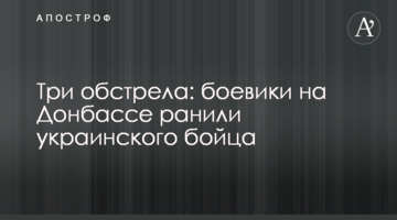 Три обстрела: боевики на Донбассе ранили украинского бойца