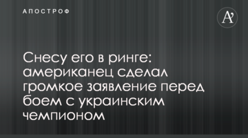 Снесу его в ринге: американец сделал громкое заявление перед боем с украинским чемпионом