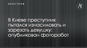 У Києві злочинець намагався згвалтувати і зарізати дівчину: опубліковано фоторобот