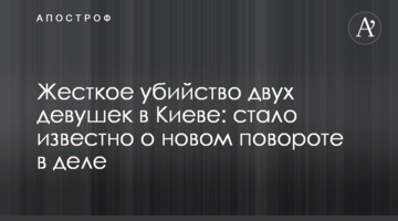 Жесткое убийство двух девушек в Киеве: стало известно о новом повороте в деле