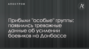 Прибыли "особые" группы: появились тревожные данные об усилении боевиков на Донбассе
