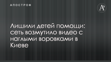 Залишили  дітей без допомоги: мережу обурило відео з нахабними злодійками в Києві