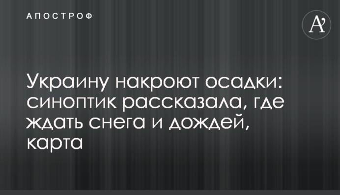 Украину накроют осадки: синоптик рассказала, где ждать снега и дождей, карта